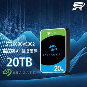 昌運監視器 Seagate希捷 SkyHawk監控鷹 (ST20000VE002) 20TB 3.5吋 監控系統硬碟