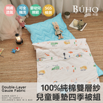 BUHO 台灣製 天然純棉透氣雙層紗兒童睡墊四季被三件組-(多款任選), , large