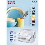SANLUX 台灣三洋 溫風款 大容量 10人份 烘碗機 SSK-10SU, , large