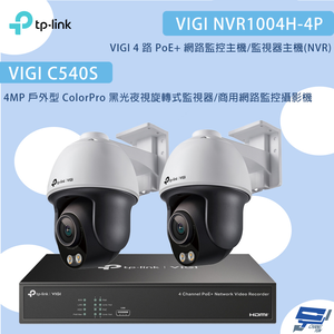 昌運監視器TP-LINK組合 VIGI NVR1004H-4P 4路主機+C540S 4MP夜視旋轉式監視器*2