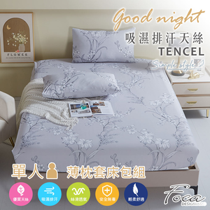 【FOCA】戀戀風塵 | 3M專利吸濕排汗抗菌天絲枕套床包組-單人