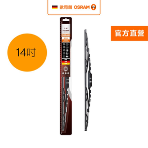[凌騰科技]歐司朗OSRAM 石墨烯鐵骨雨刷 14吋