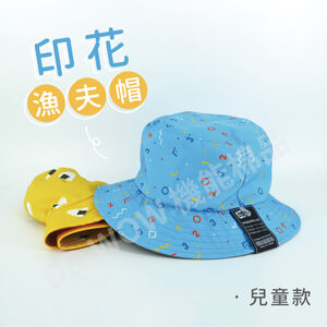 【現貨】兒童印花漁夫帽│防潑水/抗UV/高透氣/雙面可戴/有帽繩/兒童漁夫帽/素色兒童漁夫帽