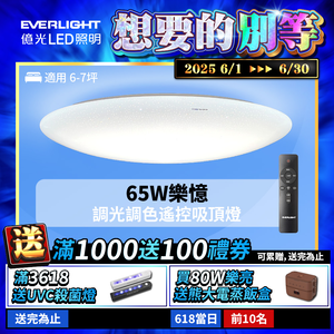 EVERLIGHT 6-7 square meters 65W Leyi Starlight Remote Control LED Dimmable Color Adjustable Ceiling Lamp