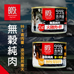 24罐組 BEST 倍思特《無穀純肉罐》火雞肉+肝 / 放牧草飼牛 混搭170g 添加自然寒天 100%無穀無麩 99%含肉量, , large