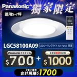 Panasonic International Brand Made in Japan 5-7 ping 47.8W Air Panel Light Guide Plate Series LED Dimming and Color Adjustable Remote Control Ceiling Lamp (LGC58100A09 Single Layer), , large
