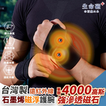 【生命磁】生命磁 石墨烯 4000高斯磁石遠紅外線 強循溫感護腕 腕隧道 板機指 手腕痛 媽媽手 滑鼠手 電繪 護具, , large