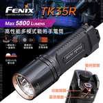 [FENIX] 高性能多模式戰術手電筒/TK35R, , large