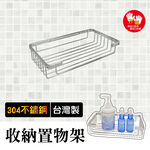 【雙手萬能】正304不鏽鋼置物架 瓶罐架 廚衛收納架, , large