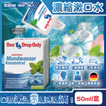 [日日好物]德國ONE DROP ONLY-草本植萃1滴護齦除口臭濃縮漱口水50ml/盒(口氣清新消除異味清潔液,牙齦健康鞏固牙齒口腔護理水,清爽香口滴劑), , large