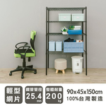 【Y HOUSE】90x45x150公分 輕型四層鐵架 鐵力士架 層架-烤漆黑, , large
