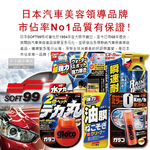 [日日好物]日本Soft99-車身去污強效型除水垢泡沫清潔劑(W264)葡萄柚香500ml/按壓瓶(汽車美容保養免水洗環保型洗車精), , large