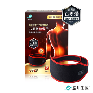 【船井】石墨烯熱敷帶(緩解疲勞/促進循環)