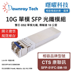 【Dawnray】CTS SFP-51FC-SM-10 Compatible Fiber Module Transceiver Module SFP Module mini-GBIC 10G Single Mode Duplex LC 10km Hot-Pluggable 1310nm 3.3V Single Voltage DDM/DOM, , large