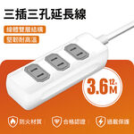 超電王3插3.6米 12尺2P延長線 SNA203-12, , large