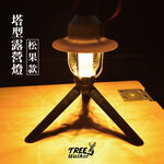 【Treewalker 萊茂】塔型露營燈(松果款)  (隨機出貨), , large