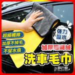 [夢巴黎]  洗車毛巾 擦車布 洗車布 吸水布 珊瑚絨毛巾 吸水毛巾 洗車 抹布 毛巾 吸水抹布 拋光布 打蠟, , large