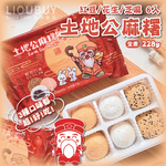 【劉霸】土地公麻糬6入, , large