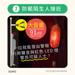 【龍品文創】SONIC 公司貨 GS-277 LED燈安全警報器-不附電池-光亮米 白-1個, , large