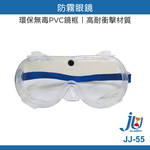 Anti-fog goggles (inspection passed) Oubao brand safety goggles, scratch-resistant, reinforced, soft, environmentally friendly, and non-toxic. JJ-55, , large