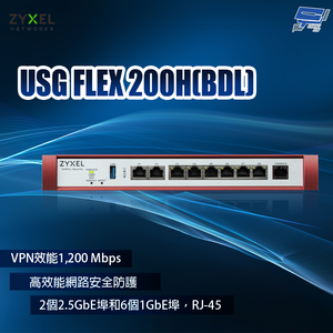 昌運監視器 ZYXEL 合勤 USG FLEX 200H(BDL) 防火牆