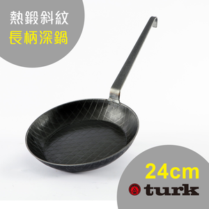 【德國turk土克鐵鍋】熱鍛斜紋 長柄(深)平底鍋 24cm 鐵鍋