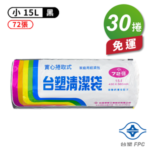 [淳安] 台塑 實心 清潔袋 垃圾袋 (小) (黑色) (15L) (43*56cm) X 30捲 免運費