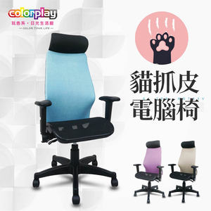 【Color Play日光生活館】Ivan伊凡貓抓皮獨立頭枕多功能網座辦公椅 電腦椅