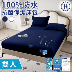 【Hilton 希爾頓】100%防水抗菌保潔床包-雙人/二色任選(薄床包/床笠/床墊)(B0239-M) 5/4-6/1 滿千送AOC電動牙刷