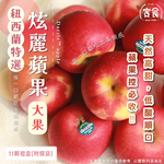 【寅食3 a.m.】紐西蘭炫麗蘋果#80大果11顆禮盒(附提袋), , large