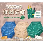 【周周生活】雨傘 現貨 自動傘 輕收省力 折疊傘 兒童雨傘 貓咪 兒童自動傘 陽傘 遮陽傘 雨傘袋  晴雨傘 快速出貨, , large