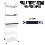 金德恩 GS MALL 台灣製造 5層滑輪3抽屜1拉板插座電器架 收納架 電器架 層架 電器收納架 收納架 層板架 儲物架 層架, , large
