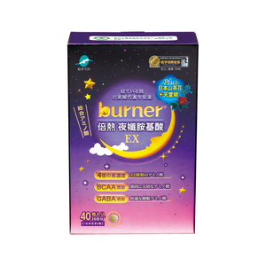 【船井】burner倍熱 夜孅胺基酸EX 40入-效期2025/8/20
