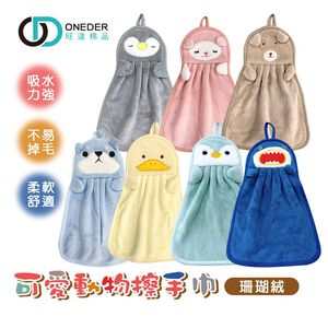 (多款)可掛式動物擦手巾【旺達棉品】BA-DO001~BA-DO005