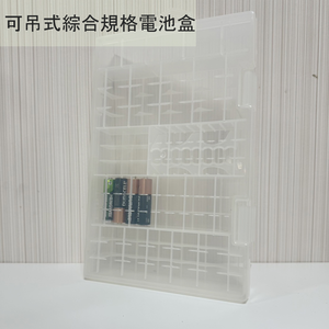 金德恩 GS MALL 台灣製造 可吊式綜合規格電池盒 電池保存盒 電池收納盒 電池存放盒 電池保存盒 電池盒 電池儲存盒