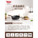 【美國MotherGoose 鵝媽媽】皮克超銀石IH導磁超硬不沾鍋深平底鍋26cm 不沾鍋 平底鍋 平鍋 不沾平鍋, , large