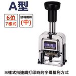 PLUS普樂士 A型號碼機 6位7樣式(30-881), , large