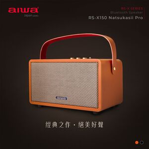 AIWA 愛華 手提復古式藍芽音箱 RS-X150 Natsukasii Pro,  AIWA 愛華 手提復古式藍芽音箱 RS-X150 Natsukasii Pro