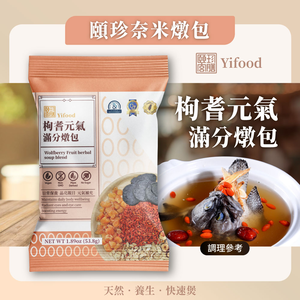 [頤珍宮膳]枸耆元氣滿分燉包