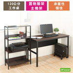 《DFhouse》頂楓120公分電腦桌+主機架+萊斯特書架-黑橡木色, , large
