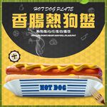 金德恩 GS MALL 台灣製造 香腸熱狗盤 熱狗餐盤 熱狗盤 盤子 食物盤 熱狗點心盤 熱狗堡 熱狗碗 香腸盤, , large