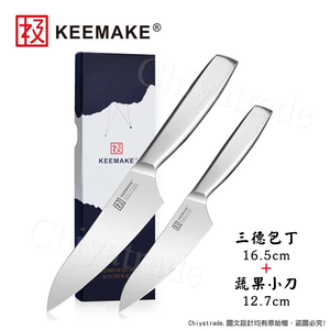 【日本極KEEMAKE】日本極 高碳鋼 輕巧極緻一體構造 不鏽鋼刀-2入組(三德刀+蔬果小刀),  【日本極KEEMAKE】日本極 高碳鋼 輕巧極緻一體構造 不鏽鋼刀-2入組(三德刀+蔬果小刀)