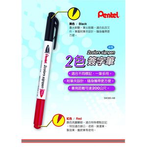 飛龍PENTEL SW380-ABT 雙色簽字筆(黑+紅),  飛龍PENTEL SW380-ABT 雙色簽字筆(黑+紅)