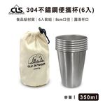 【Treewalker露遊】CLS 304不鏽鋼便攜杯(6入) 304不鏽鋼咖啡杯, , large