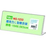 徠福 Life 壓克力L型標示架/展示架/告示牌(NO.1233), , large