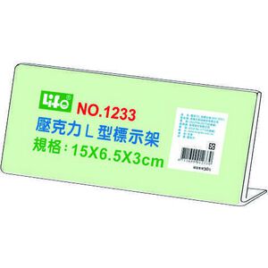 徠福 Life 壓克力L型標示架/展示架/告示牌(NO.1233)