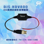 昌運監視器 DJS-HDV800 CVI/TVI/AHD/CVBS 800萬雙絞線影像傳輸器, , large