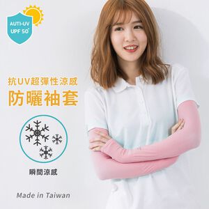【現貨】MIT台灣製貝柔 台灣製 超彈性抗UV涼感袖套 外送必備品 P0007