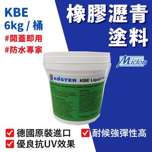 [樂施達]佐禾 邁克漏 液態瀝青防水膜（KBE）