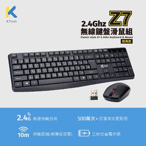 KTnet Z7 2.4G無線鍵盤滑鼠組 經典款 多段DPI切換 超省電設計